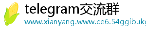 telegram交流群